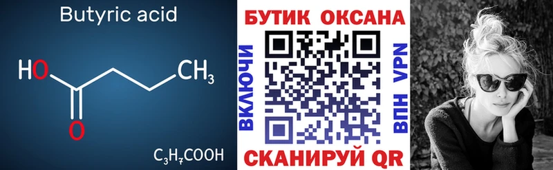 БУТИРАТ 1.4BDO  закладки  Дюртюли 